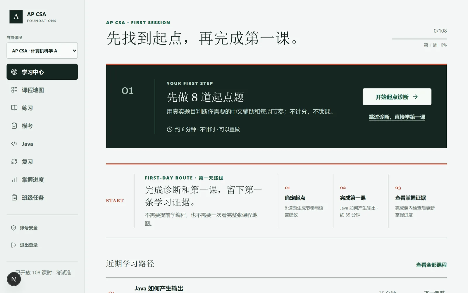 OfferME 学习中心真实界面